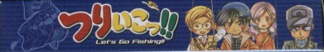 Tsuri Ikotsu!! (JP)