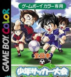 Zen-Nippon Shounen Soccer Taikai: Mezase Nippon Ichi! (JP)