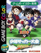 Zen-Nippon Shounen Soccer Taikai: Mezase Nippon Ichi! (JP)
