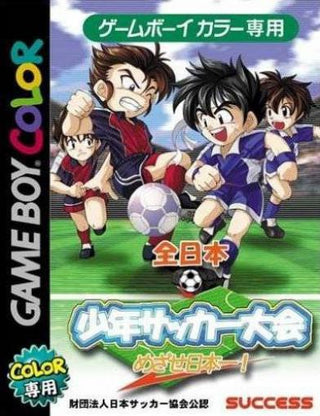 Zen-Nippon Shounen Soccer Taikai: Mezase Nippon Ichi! (JP)