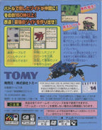 Zoids: Jashin Fukkatsu! Genobreaker Hen (JP)