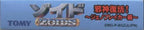 Zoids: Jashin Fukkatsu! Genobreaker Hen (JP)