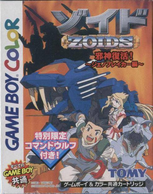 Zoids: Jashin Fukkatsu! Genobreaker Hen (JP)