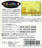 Crayon Shin-Chan 2: Ora to Wanpaku Gokko Dazo (JP)