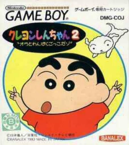 Crayon Shin-Chan 2: Ora to Wanpaku Gokko Dazo (JP)