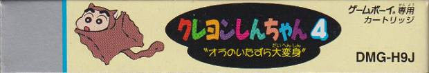 Crayon Shin-Chan 4: Ora no Itazura Dai Henshin (JP)