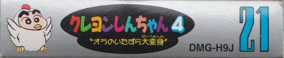 Crayon Shin-Chan 4: Ora no Itazura Dai Henshin (JP)