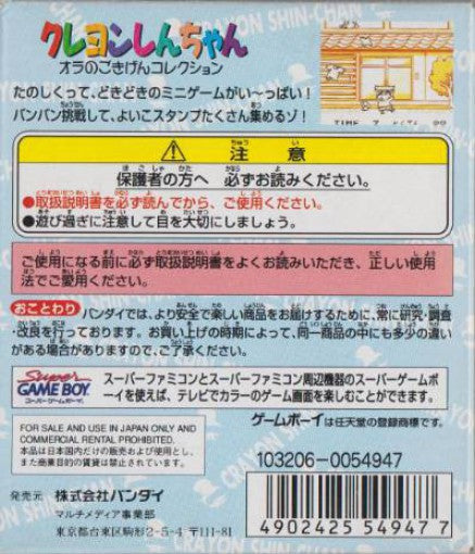 Crayon Shin-Chan: Ora no Gokigen Collection (JP)