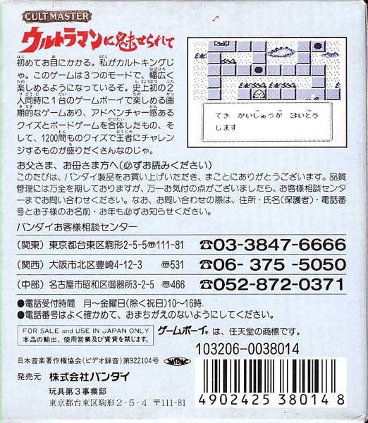 Cult Master: Ultraman ni Miserarete (JP)