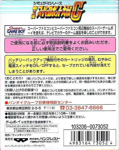 Dai-2-Ji Super Robot Taisen G (JP)