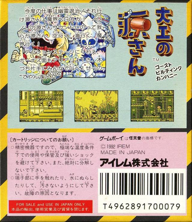 Daiku no Gen-San: Ghost Building Company (JP)
