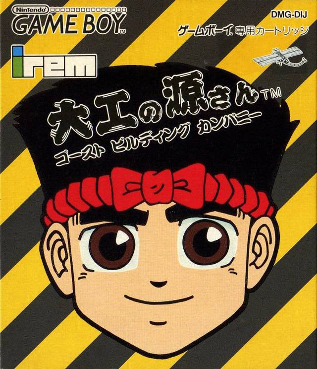 Daiku no Gen-San: Ghost Building Company (JP)