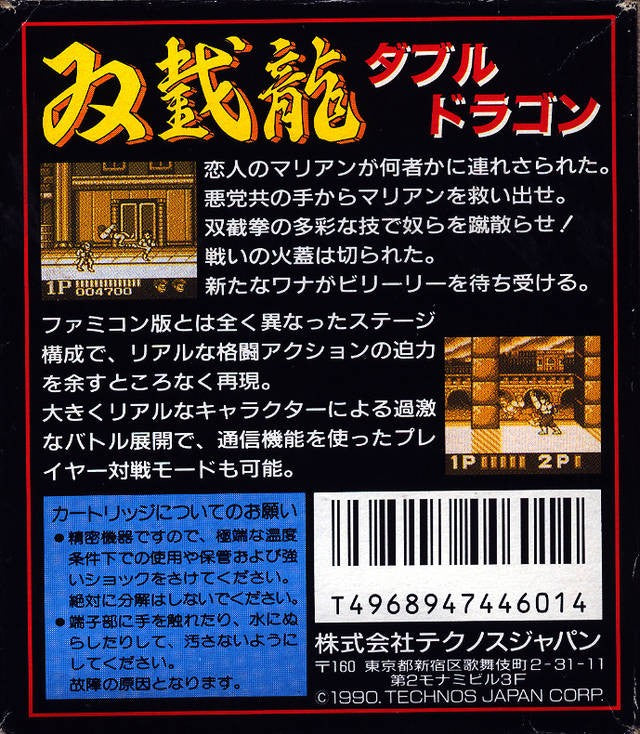 Double Dragon 1 (JP)