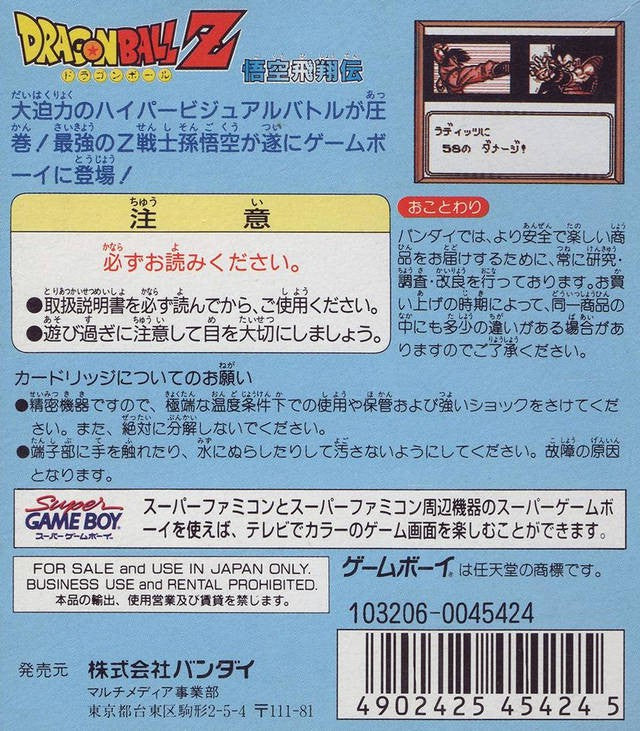 Dragon Ball Z: Goku Hishouden (JP)