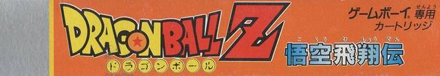 Dragon Ball Z: Goku Hishouden (JP)