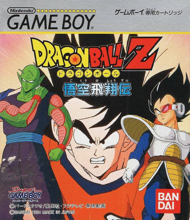 Dragon Ball Z: Goku Hishouden (JP)