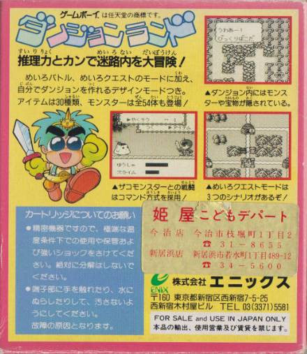 Dungeon Land (JP)