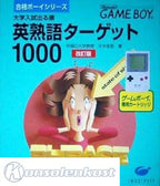 Eijukugo Target 1000 / Goukaku Boy Series 3 (JP)