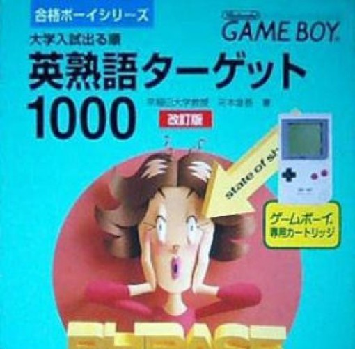Eijukugo Target 1000 / Goukaku Boy Series 3 (JP)