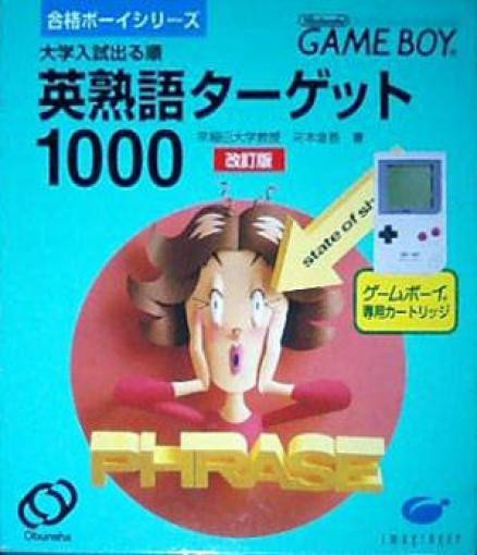 Eijukugo Target 1000 / Goukaku Boy Series 3 (JP)