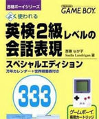 Eiken 2-Kyuu Level no Kaiwa Hyuugen 333 / Goukaku Boy Series 9 (JP)