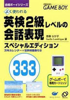 Eiken 2-Kyuu Level no Kaiwa Hyuugen 333 / Goukaku Boy Series 9 (JP)