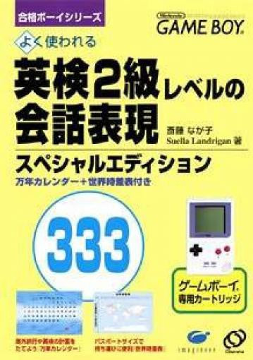Eiken 2-Kyuu Level no Kaiwa Hyuugen 333 / Goukaku Boy Series 9 (JP)