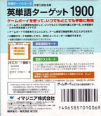 Eitango Target 1900 (JP)