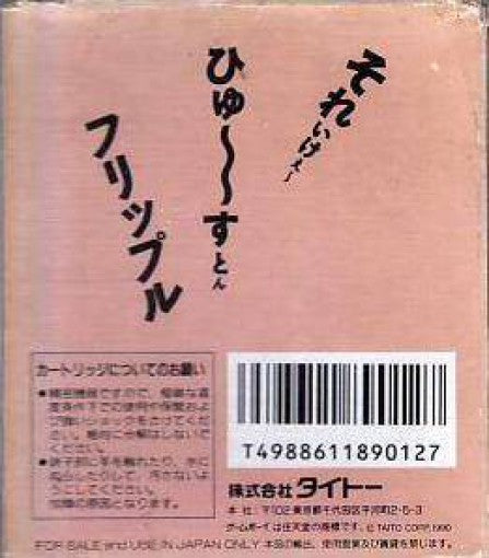 Flipull: An Exciting Cube Game (JP)