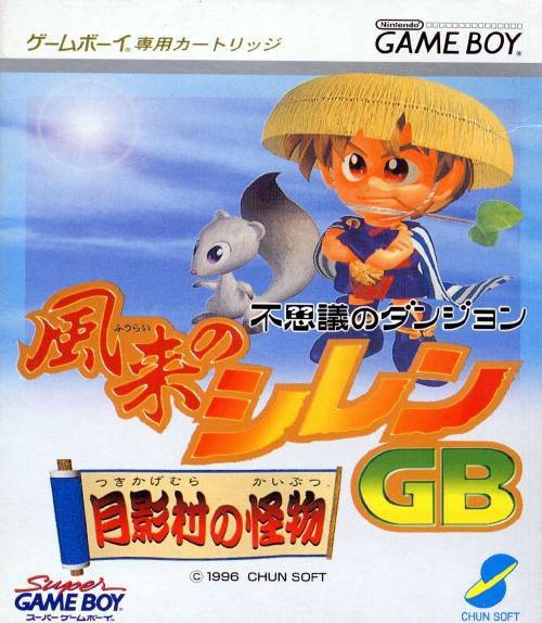 Fushigi no Dungeon: Furai no Shiren GB:Tsukikagemura no Kaibutsu (JP)