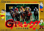 G1 King! 3-Hitsu no Yosouya (JP)