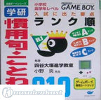 Gakken Kanyouku: Kotowaza 210 (JP)