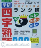 Gakken Shiaza Jukugo 288 (JP)