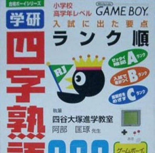 Gakken Shiaza Jukugo 288 (JP)