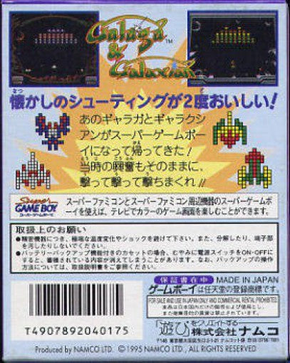 Galaga & Galaxian (JP)