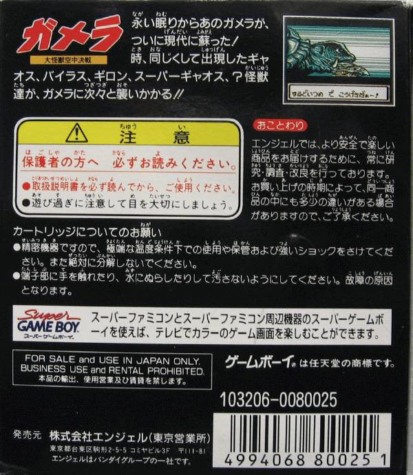 Gamera: Daikaijuu Kuuchuu Kessen (JP)