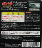 Gamera: Daikaijuu Kuuchuu Kessen (JP)