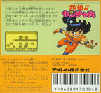 Ganso!! Yancha-Maru (JP)