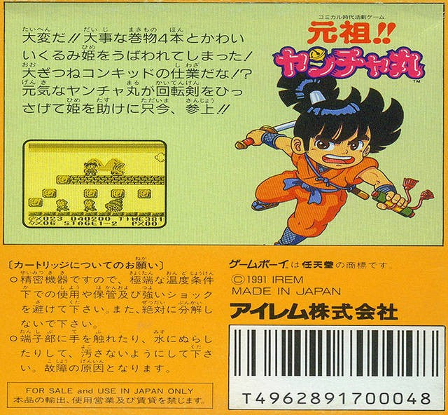 Ganso!! Yancha-Maru (JP)