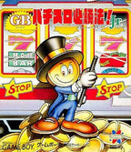GB Pachislot Hisshouhou Jr. (JP)