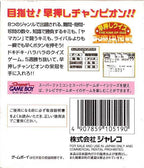 Hayaoshi Quiz: Ouza Ketteisen (JP)