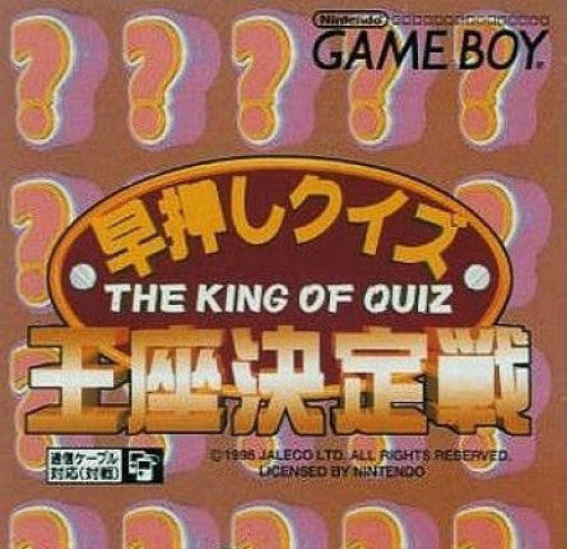 Hayaoshi Quiz: Ouza Ketteisen (JP)