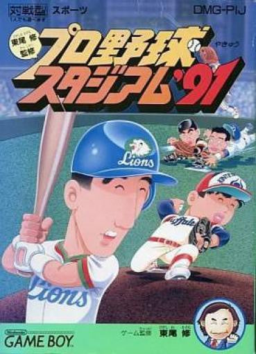 Higashio Osamu Kanshuu Pro Yakyuu Stadium '91 (JP)