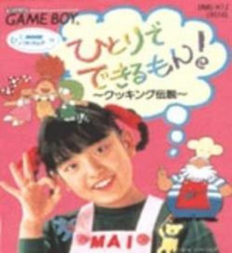 Hitori de Dekirumon! Cooking Densetsu (JP)