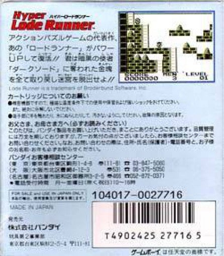 Hyper Lode Runner (JP)
