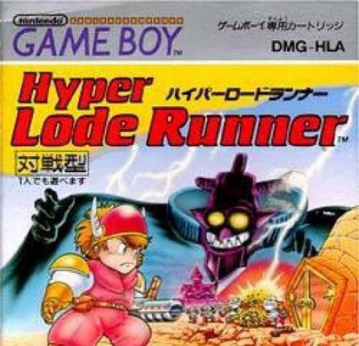 Hyper Lode Runner (JP)