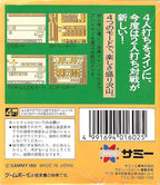Janshirou II: Sekai Saikyou no Janshi (JP)