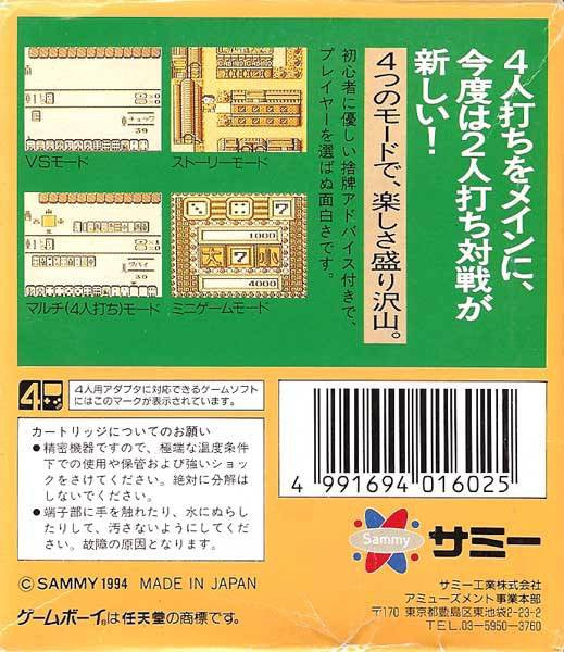 Janshirou II: Sekai Saikyou no Janshi (JP)