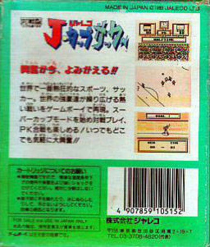 J-Cup Soccer (JP)