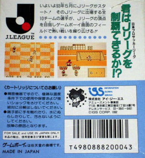 J.League Fighting Soccer: The King of Ace Strikers (JP)